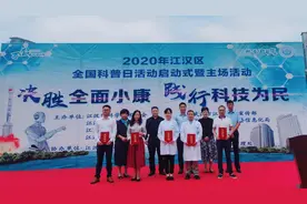 科普盛宴！2020年武汉市江汉区全国科普日活动启动图片