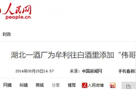白酒里曾经添加过敌敌畏、头痛粉、伟哥等，你知道吗？图片