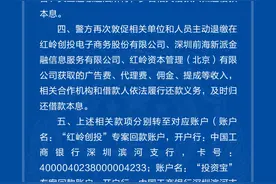 关于“红岭创投”“投资宝”“红岭资本”的案情通报（三）图片