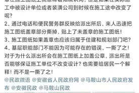 网友反映派出所在养老院施工图上违规加盖公章，被警察半夜敲门，警方：确系工作失误，深表歉意图片