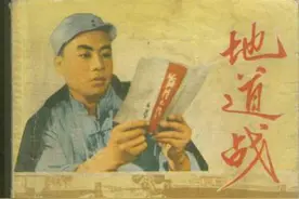 著名战役「地道战」的小插曲图片