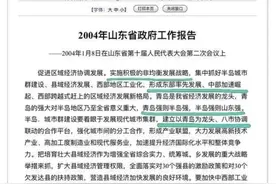 山东为什么突然宣布强省会战略图片