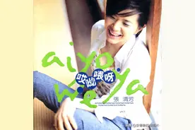 张清芳《哎呦喂呀》1998年 台语专辑图片