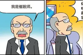 校园趣事刘老师认识一个催眠师，不出半小时，就把催眠师给催眠了图片