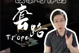 什么是故事写作的套路？图片