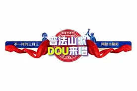 法治山歌DOU来唱~花式开抖啦~图片