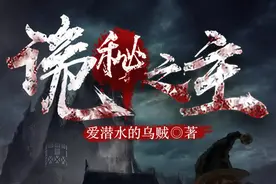 2020总结之奇幻小说篇：诡秘领衔，天启预报等6部作品上榜图片