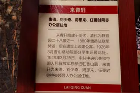 来青轩一个重要的历史建筑物，这一段历史你未必了解图片
