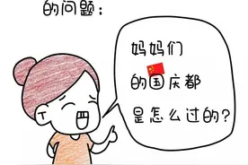 当了妈妈以后，假期都是这样过的图片