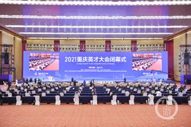 2021重庆英才大会丨做大国际人才“朋友圈”“重庆英才”全球引才图片