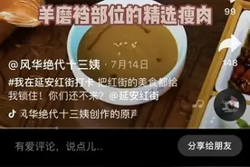 大发现！延安红街被“深挖”，十三姨、熊志小叔全来这里种草了图片