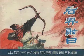 怀旧小人书连环画，中国古典文学：《后羿射日》图片