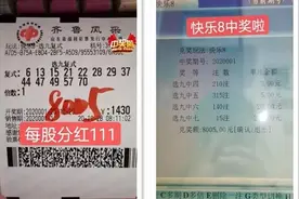 彩民纷纷晒出快乐8中奖票，两种玩法备受欢迎图片
