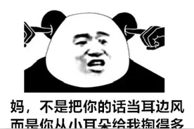 重视！好多娃被送医，都因给娃掏耳朵这个小动作图片