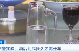 酒后多长时间才能开车？一个实验告诉你，“隔夜酒”再开车并非安全→图片