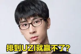 队友是UZI就赢不了？兰林汉偶遇UZI遗憾躺输，网友认为猴哥太倒霉图片