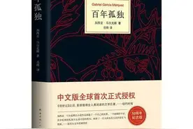 《百年孤独》：关于孤独，或许你和马尔克斯一样有话要讲图片