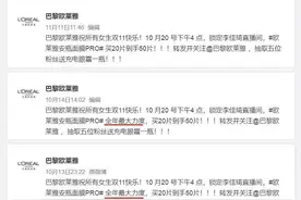 欧莱雅真是个大聪明，捡了个芝麻丢了个西瓜图片