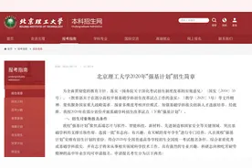 北京理工大学2020年“强基计划”招生简章图片