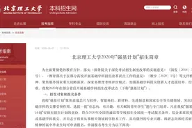 北京理工大学2020年“强基计划”招生简章图片