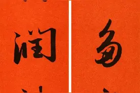 2021历代书家春联大集锦，这个春节绝对够用图片