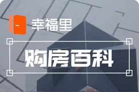9月1日起执行房产税收新规，房产税的计算方法和征收对象是什么？图片