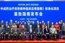 我国首部指导全科医师、西医师合理使用中成药循证实践指南正式发布图片