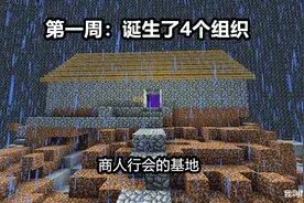 我的世界：把30名玩家，关在mc服务器一个月，会发生什么？图片