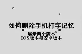如何删除手机打字记忆图片