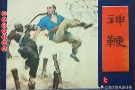 瀚大黎众｜冯骥才传奇武侠小说连环画《神鞭》罗希贤绘1986年初版图片
