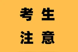 突袭！34.7万考生准考证打印开始！图片