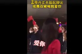 孟晚舟走出飞机，丈夫刘晓棕踮起脚尖，在人群中大喊：我爱你图片