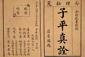 子平真诠，学习命理必读古籍图片
