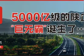 陕企“巨无霸”诞生，相当于1.3个延长石油图片