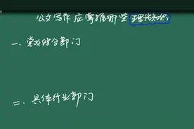 公文写作如何打好基础，应该掌握哪些方面的理论知识视频封面