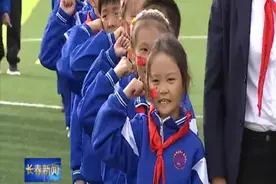 长春市举行纪念中国少年先锋队建队72周年主题队日活动图片