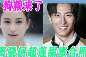 新一波狗粮送上！窦骁微博晒与何超莲合影超甜蜜！视频封面