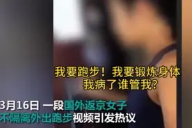 澳洲“跑步女”又出来作妖：向中国提出赔偿！图片