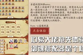 阴阳师：免去搭配烦恼？御魂搭配器全新功能体验解说！视频封面