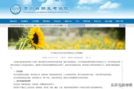 贵州省2020年高考民汉双语招生报名6月8日开始图片
