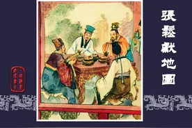张松献地图给曹操，真是浪费了表情【三国演义微评·14】图片