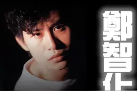 “他说风雨中，这点痛算什么？”水手郑智化，这20年去哪儿了？图片
