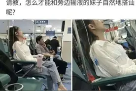 护士，给她加俩瓶，算我账上。图片