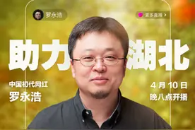 罗永浩第二场直播熄“火”：观众爆降，收入仅3500万图片