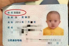 爷爷叫春日，爸爸叫春天，奶奶随口给娃取的名字让派出所民警笑翻图片