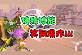 第五人格：祭司使出特殊技能，红蝶这波操作真是笑喷了视频封面