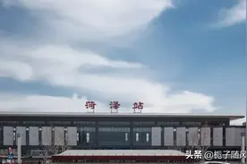 山东省菏泽市主要的四座火车站一览图片