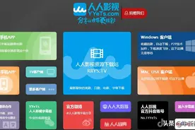 “人人影视字幕组”凉凉！你以为它“为爱发电”，实则……图片