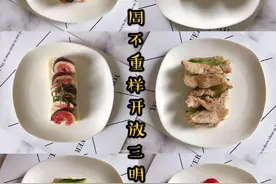 一周早餐不重样，开放式三明治减脂餐，轻松享瘦图片