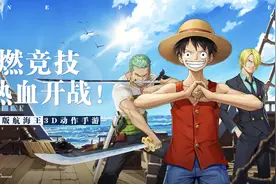 《航海王热血航线》征集活动开启，奖金丰厚，更有游戏神秘礼包图片